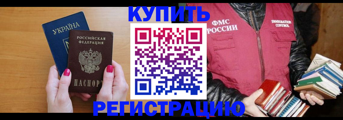 временная регистрация собственник в Северодвинске