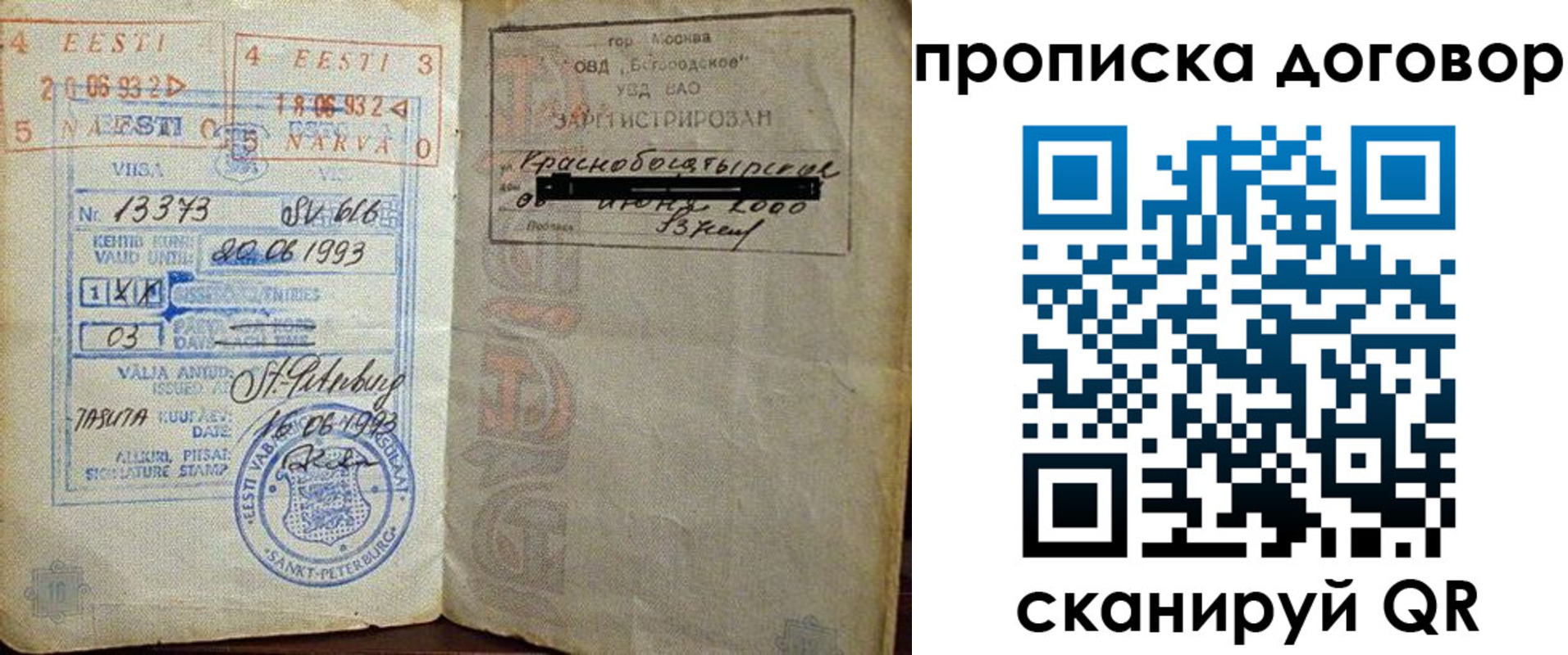 прописка регистрация в Северодвинске