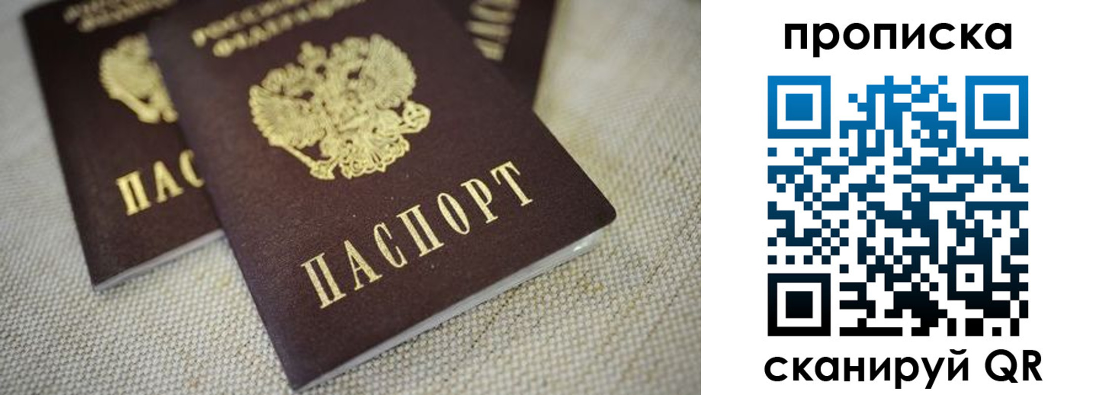 прописка для работы в Северодвинске