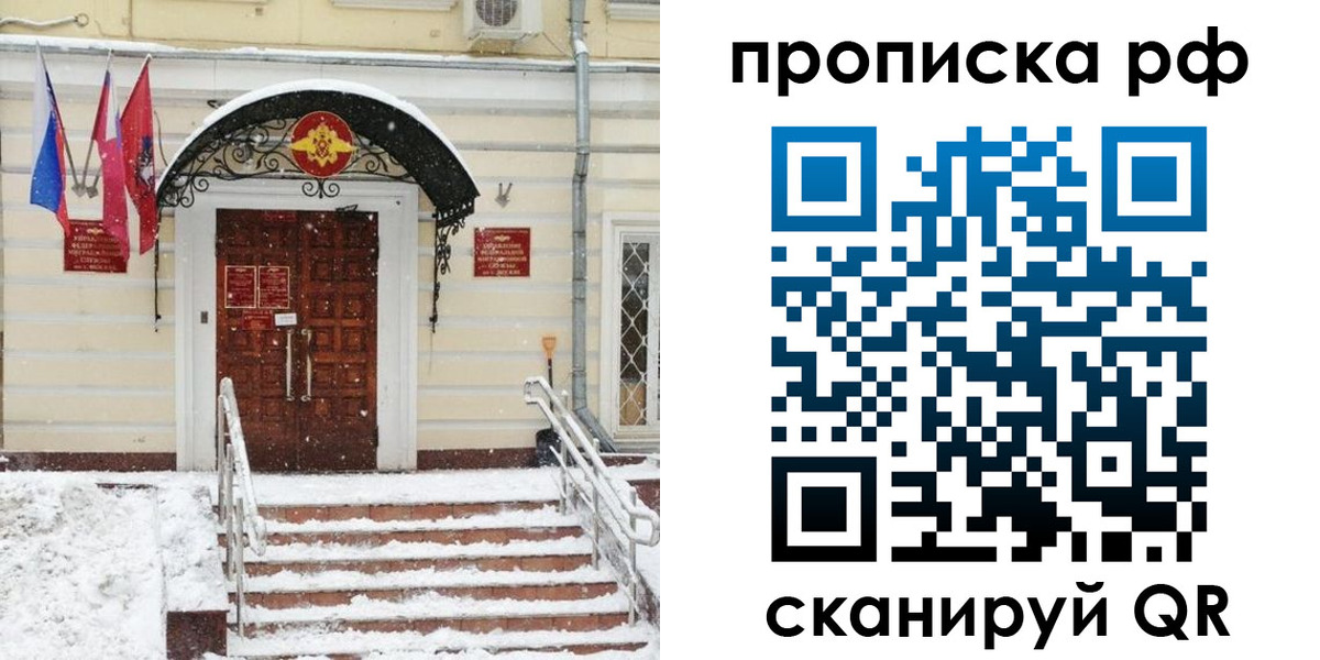 прописка в Северодвинске