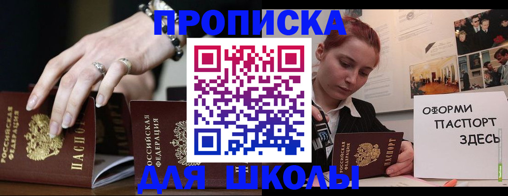 прописка в Северодвинске