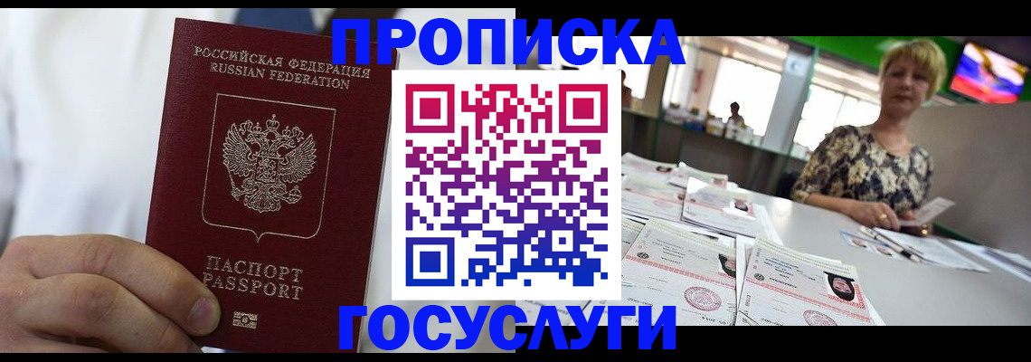 прописка штамп в Северодвинске