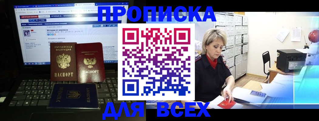 прописка 2025 в Северодвинске