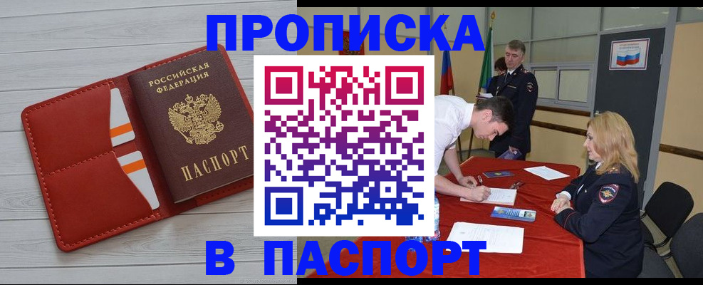 прописка гарантия в Северодвинске