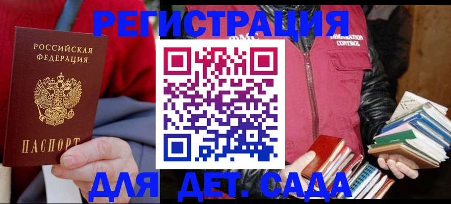 регистрация для дет. сада в Северодвинске