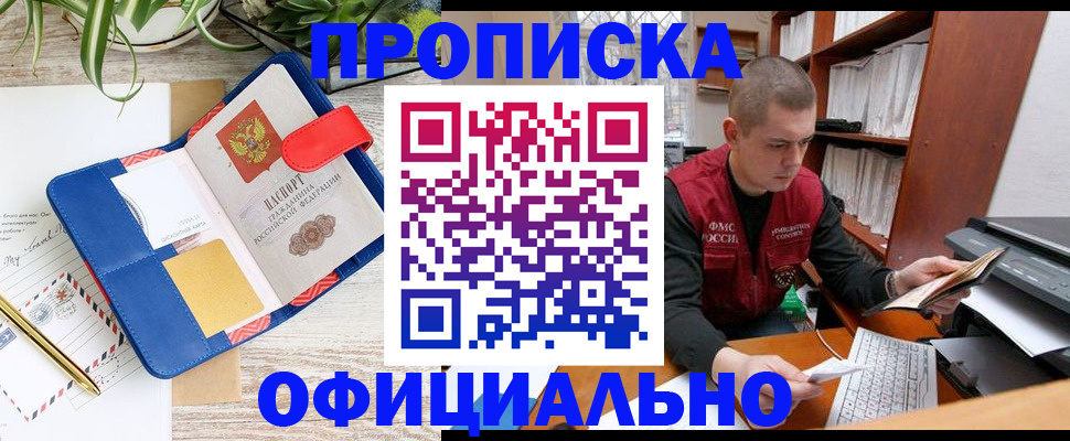 временная прописка в Северодвинске